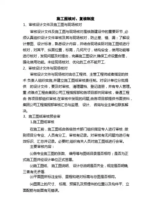 施工图核对、复核制度