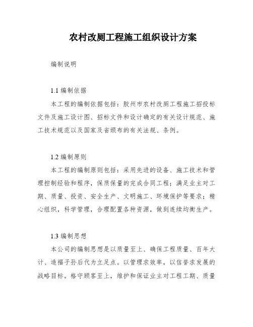 农村改厕工程施工组织设计方案