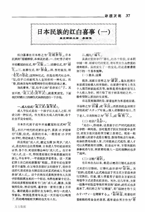 日本民族的红白喜事+一
