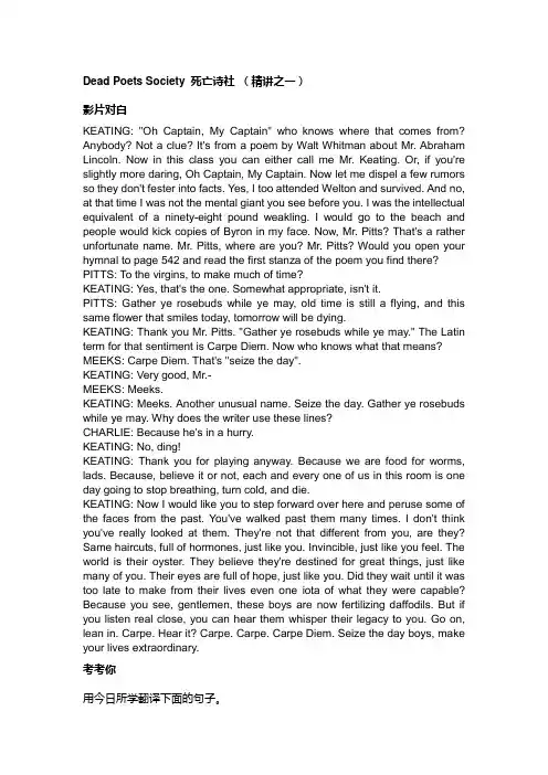 Dead Poets Society 死亡诗社(学生用)