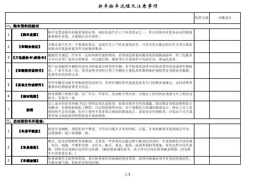 新车验车流程及注意事项(表格)