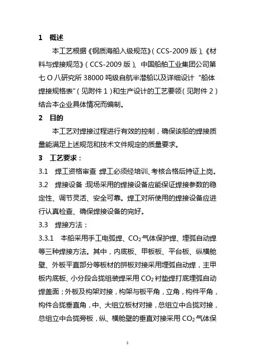 船舶作业指导书