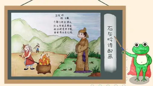 石灰吟 古诗配画