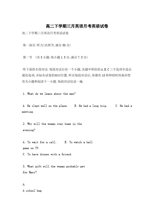 高二下学期三月英语月考英语试卷