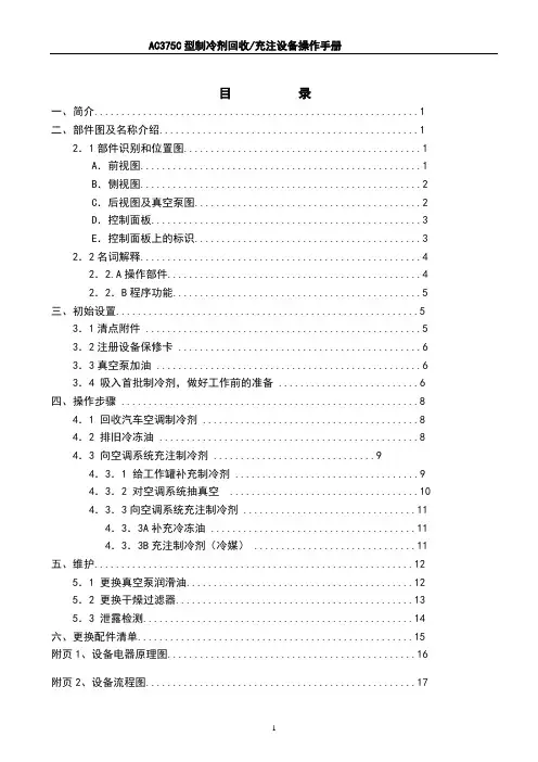 AC375罗宾奈尔说明书