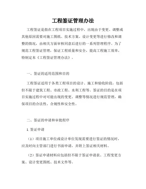 工程签证管理办法