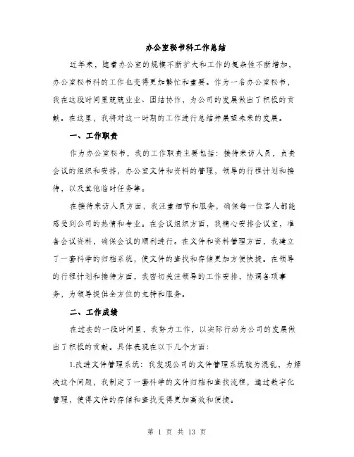 办公室秘书科工作总结（4篇）