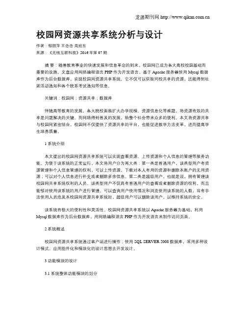 校园网资源共享系统分析与设计
