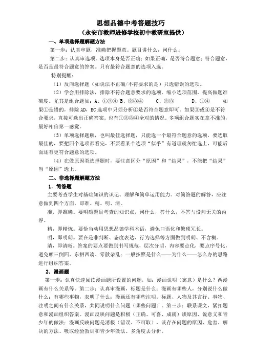 思想品德中考答题技巧