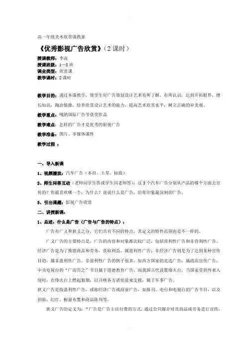 教案范例：优秀影视广告欣赏(2课时)