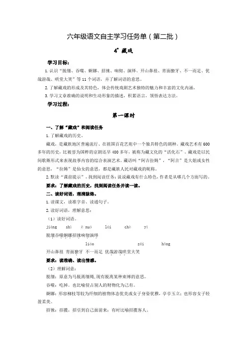 六年级语文自主学习任务单(第二批)