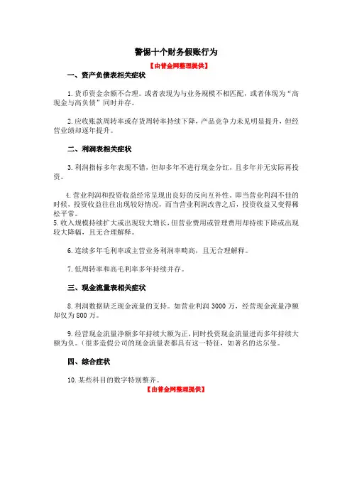 警惕十个财务假账行为