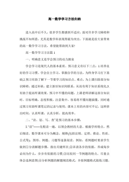 高一数学学习方法归纳