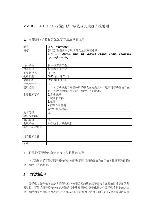 火焰光度计检定规程