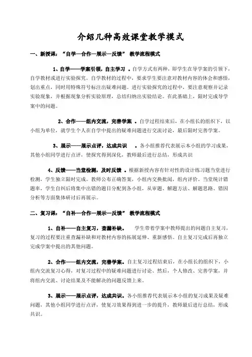 介绍几种高效课堂教学模式