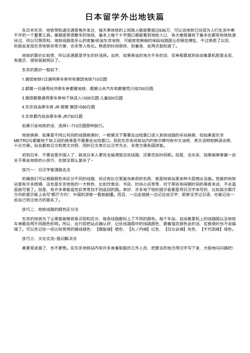 日本留学外出地铁篇