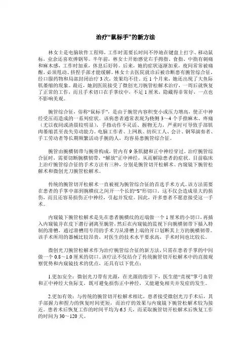 治疗“鼠标手”的新方法