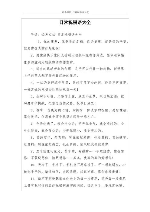 日常祝福语大全