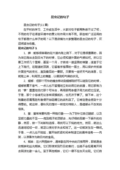 昆虫记的句子