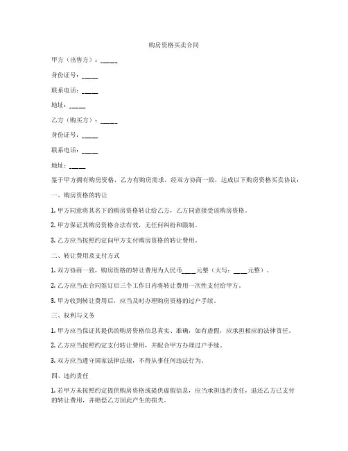 购房资格买卖合同