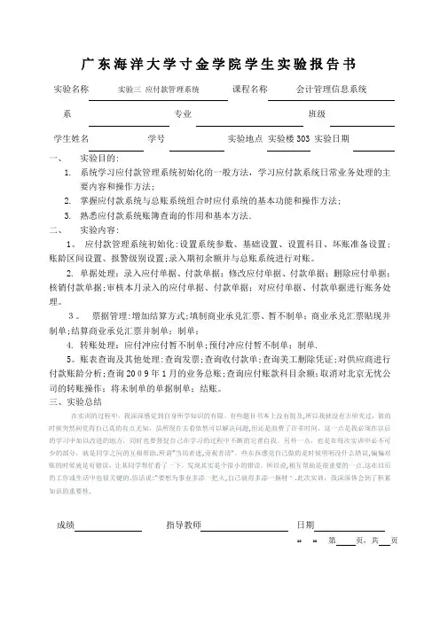 实验三 应付款管理系统