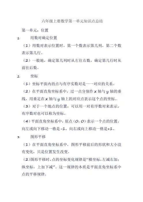 六年级上册数学第一单元知识点总结