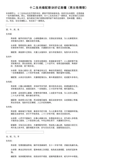 十二生肖婚配歌诀好记易懂（男女性情歌）