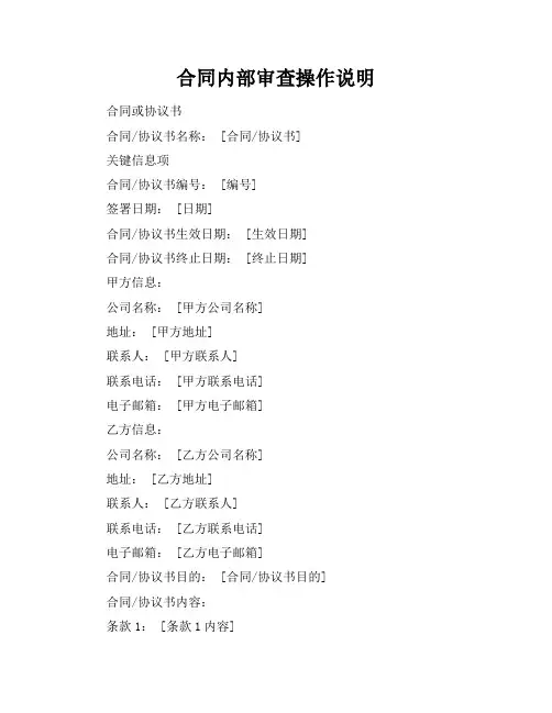 合同内部审查操作说明