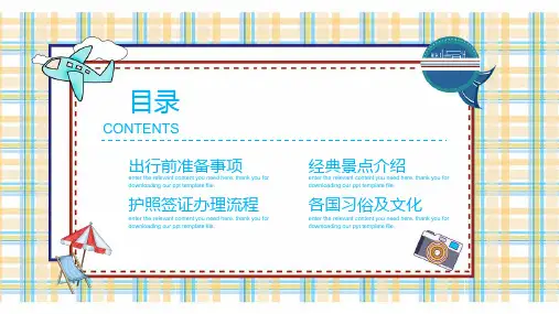 可爱卡通人物旅游攻略PPT模板