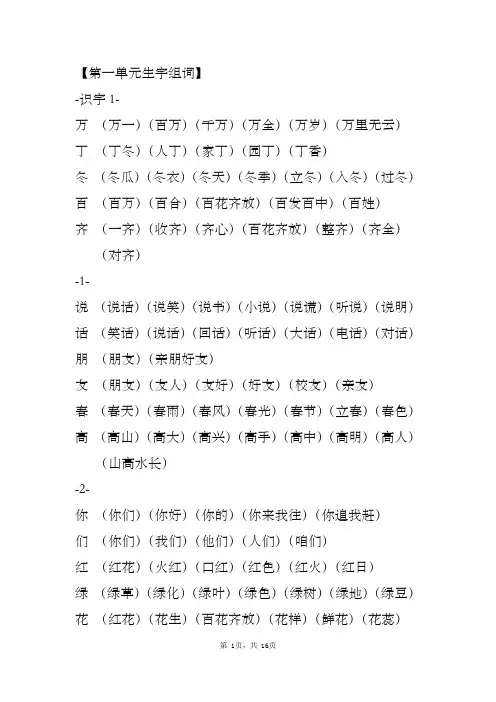 一年级语文下册生字表(二)组词