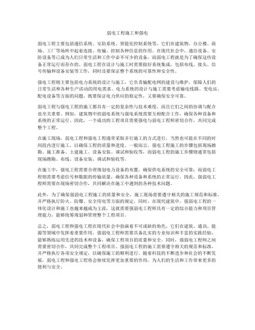 弱电工程施工和强电