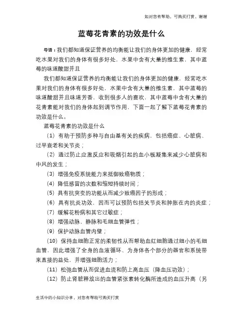 蓝莓花青素的功效是什么