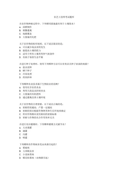农艺工技师考试题库
