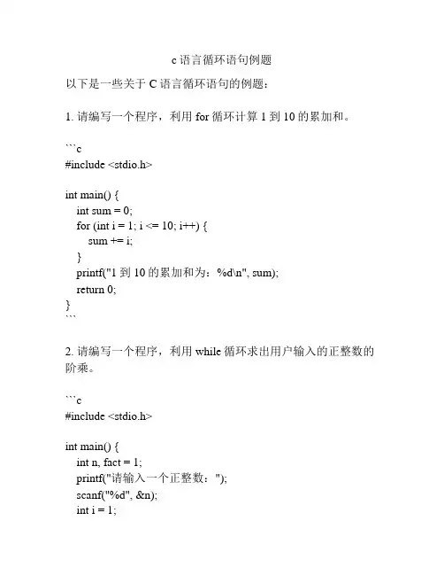 c语言循环语句例题