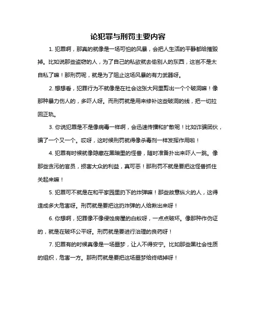 论犯罪与刑罚主要内容