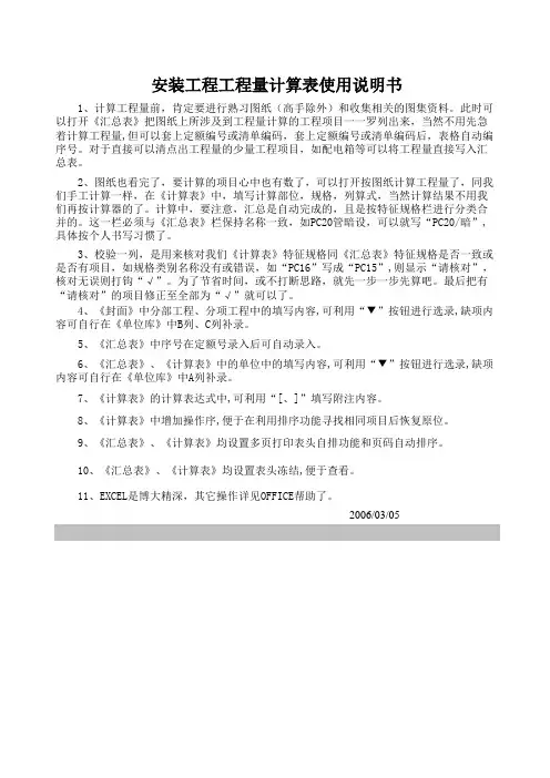 安装工程量计算书