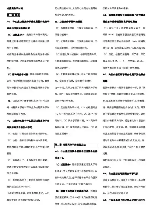 功能高分子材料