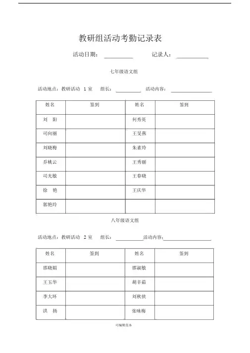 教研组活动考勤表--实用.docx