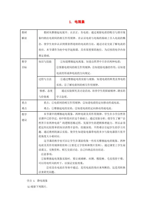 2018年九年级物理上册 第三章 1电现象教案 (新版)教科版