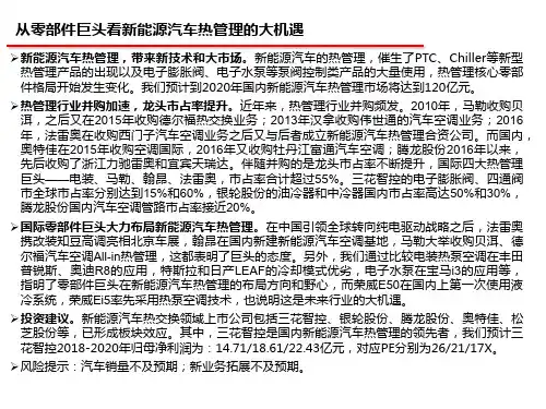2018年新能源汽车热管理行业深度分析报告