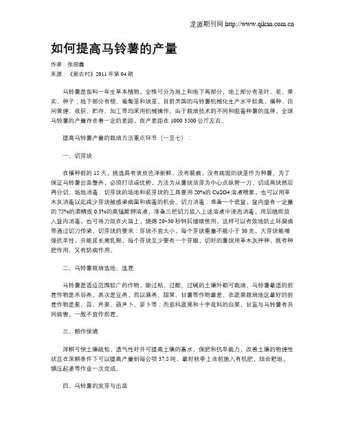如何提高马铃薯的产量