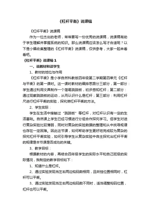 《杠杆平衡》说课稿