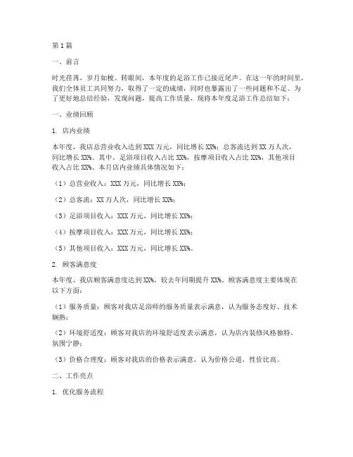 足浴工作总结范文范文(3篇)