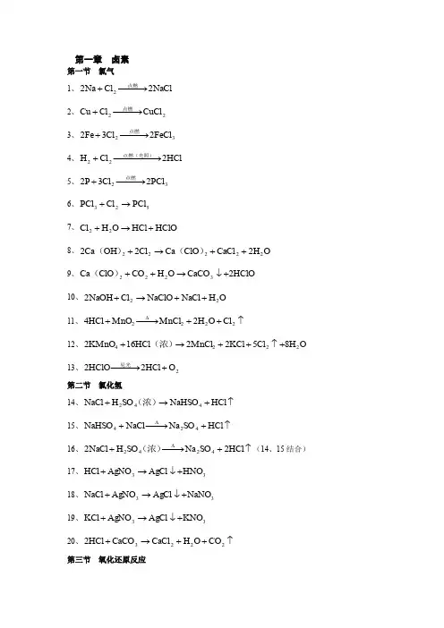 高中化学方程式大全(完整版)