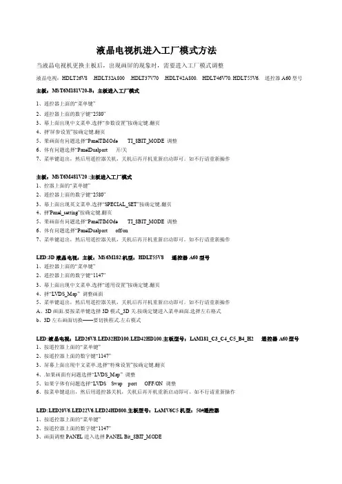 液晶电视机进入工厂模式方法