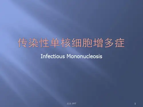 儿科学第七版传染性单核细胞增多症精品课件