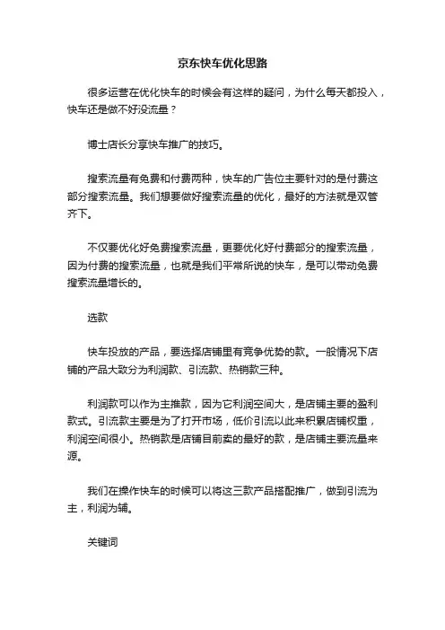 京东快车优化思路
