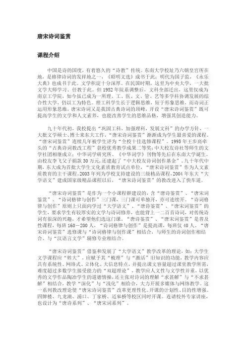 唐宋诗词鉴赏课程介绍