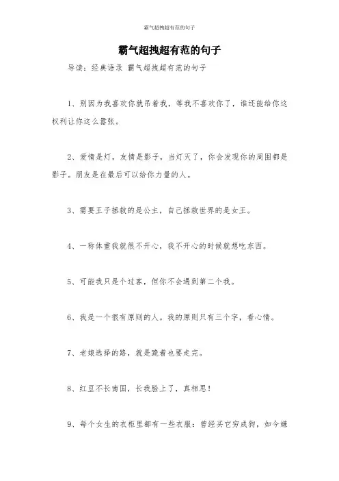 霸气超拽超有范的句子
