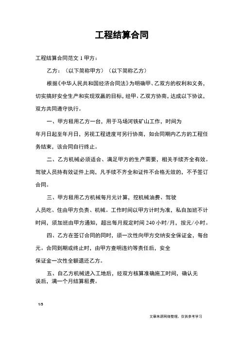 工程结算合同_合同范本